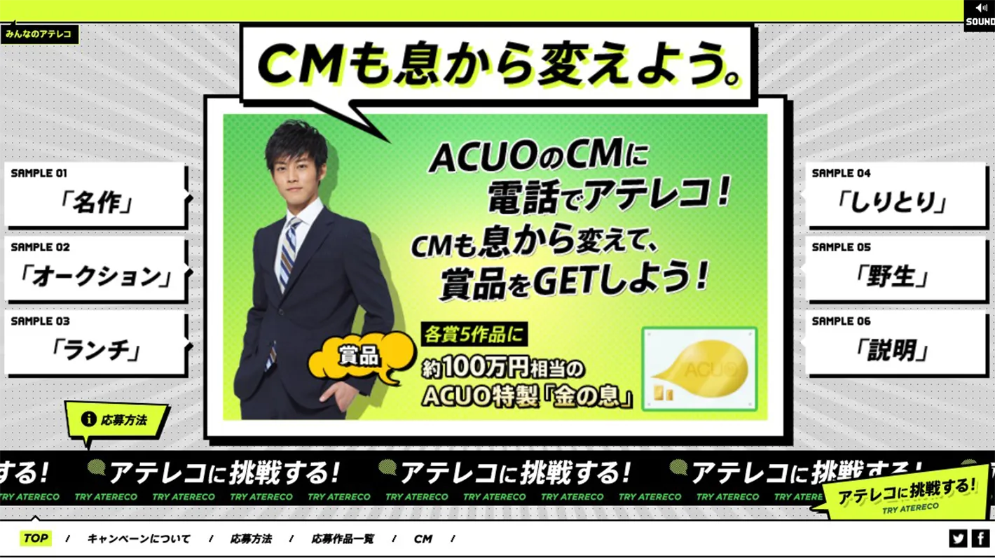 ACUO CMも域から変えよう。｜株式会社WN