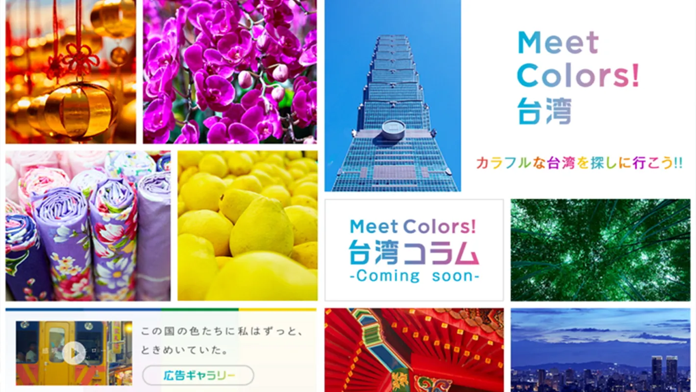 meet colors 台湾｜株式会社WN